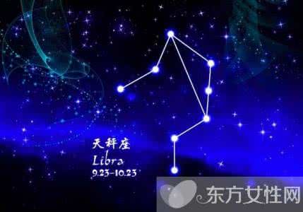 天秤座男生最配星座 天秤座 天枰座男生和什么星座配