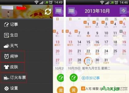 安卓7.0有什么新功能 人生日历安卓版新功能怎么使用