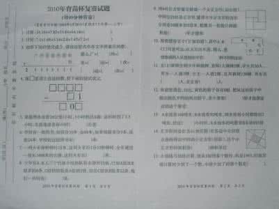 育苗杯2011年数学竞赛 2006年“育苗杯”数学竞赛模拟试题