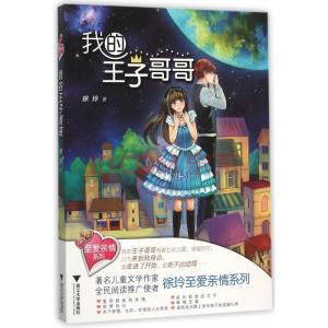 我的王子哥哥徐玲 我的王子哥哥