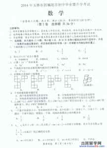 中考数学易错题汇编 漳州市2015年中考数学优等生易错训练(2)及答案