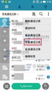 通话记录备份与恢复 华硕飞马通话记录怎么恢复备份