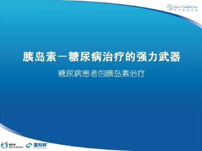 认识胰岛素ppt 一张图带您认识所有胰岛素