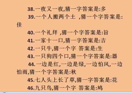 小学生猜字谜 转载 小学生猜的一百个字谜