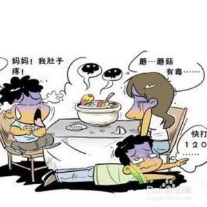 食物中毒如何自救 食物中毒怎么办 家庭食物中毒如何自救