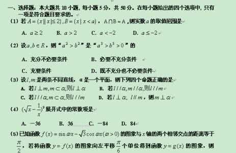广东省梅州市东山中学 广东省梅州中学2012届高三第二次月考数学(文)试题
