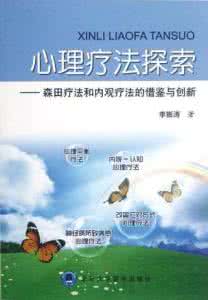 nlp简快心理疗法 《养生与心理疗法》