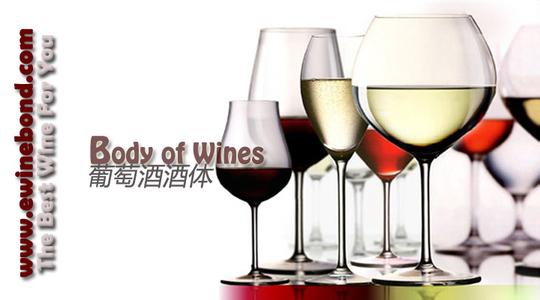 酒体轻重 葡萄酒也分轻重:何谓酒体
