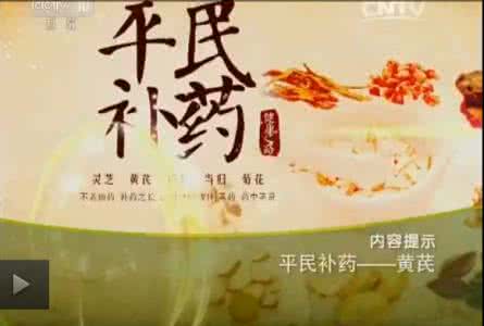 健康之路平民补药灵芝 健康之路平民补药黄芪 只要用对方子，黄芪绝不只是一味补药！附药方