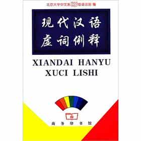 高考现代汉语实虚词辨析复习250例