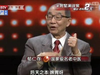 养生堂96岁老中医 养生堂96岁老中医 96岁老中医减掉40斤?网上网友转疯了,赶紧收藏