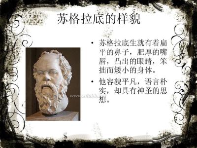 苏格拉底经典语录 苏格拉底经典语录 【苏格拉底经典语录】苏格拉底有哪些经典的话