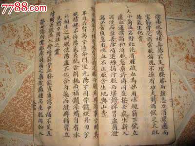 古典禁书手抄本山水情 古典唱书手抄本：鲤鱼精