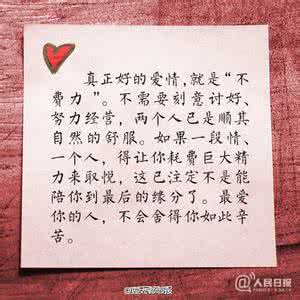 轰轰烈烈的爱情 爱情不是轰轰烈烈的誓言，而是平平淡淡的陪伴