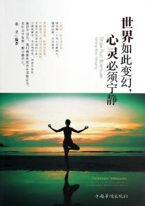 心灵的自由 心灵的安然才是自由