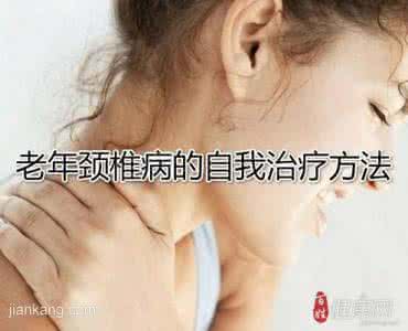 治疗颈椎病最好方法 治疗颈椎病最好方法 你知道哪几种