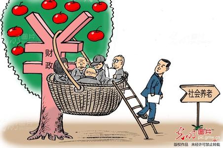 养老制度改革最新消息 养老制度改革需要进一步深化
