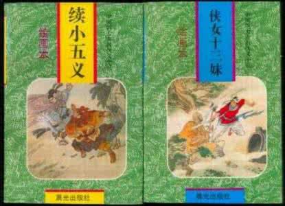 古代侠义小说全集txt 古典侠义小说大全