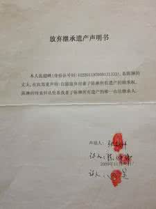 自愿放弃财产声明书 放弃财产继承声明书