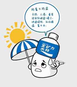 夏至防暑 夏至防好暑 一夏不生病