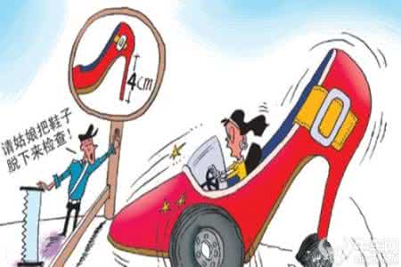 存在安全隐患 高跟鞋开车的隐患 长时间开车存在哪些安全隐患？