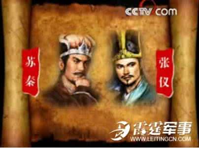 苏秦和张仪 战国第一阴谋:苏秦帮助张仪当成了秦国的宰相!