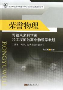 高中物理大纲 高中物理大纲解密教程（精品版）