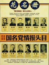国民党中统军统的区别 国民党的“中统”与“军统”
