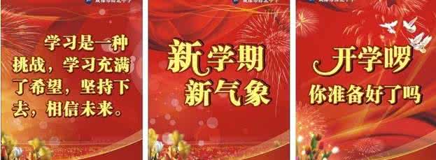 小学生开学典礼主持词 秋季开学典礼主持词-小学生秋季开学典礼主持词