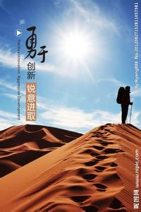 锐意进取的创新精神 锐意进取的创新精神 培养锐意进取精神
