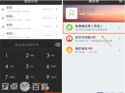 签到送话费的网络电话 微微网络电话如何设置签到提醒