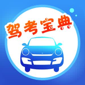 驾考新规全套学车视频 《驾考新规学车宝典》共98集(2013)