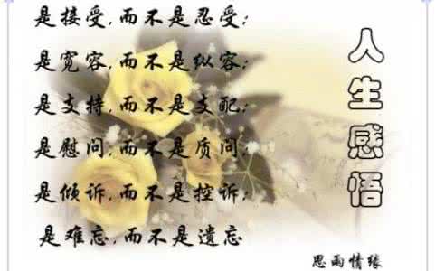 富有哲理的人生格言 100句富有哲理的人生格言 铭言