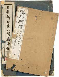 博人体内到底是什么 “八分书”到底是什么书体？