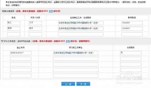 网上预报名 2014年研究生网上预报名的流程