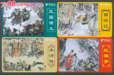 四大名著在线阅读 中国四大名著最全收藏在线阅读