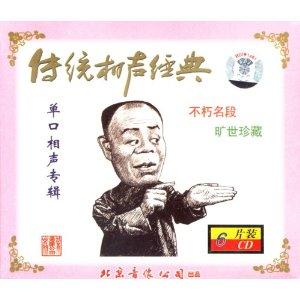 单口相声传统作品选 《单口相声传统作品选》