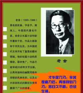 老舍的资料简介 老舍简介资料 【老舍的资料】老舍简介