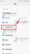 苹果6关屏wifi断开 红米2关屏时WiFi自动断开怎么办？