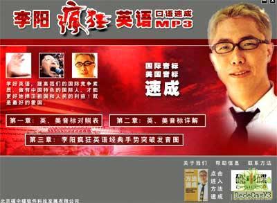 李阳疯狂英语教材 李阳疯狂英语mp3下载 李阳疯狂英语教材MP3系列下载汇总 李阳疯狂英语mp3下载