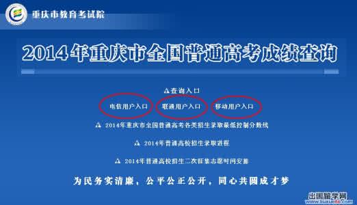 重庆教育考试院官网 重庆教育考试院官网 重庆教育考试院2014重庆中考查询官网