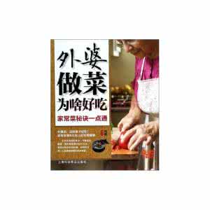 华人一点通秘闻 秘房菜一点通
