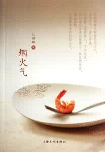 烟火气 家是文艺腔,更是烟火气