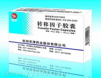 转移因子口服液的危害 服用转移因子胶囊要注意什么事项？