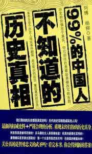 历史真相全知道 据说这样的历史题没几个人知道？不信！