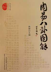 易经四大难卦 易学精华--易经解难（下）