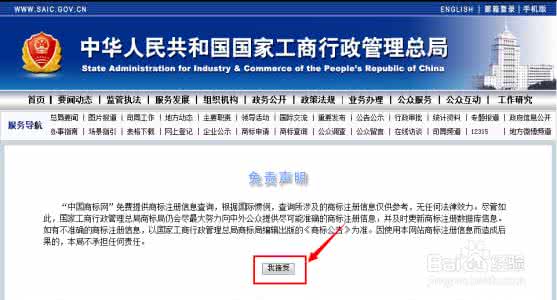 中国商标注册查询官网 商标注册查询网 中国商标注册网怎么查询