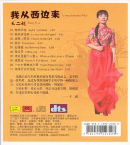 王二妮专辑 陕北民歌 我从西边来（王二妮 陕北民歌妮式唱腔专辑）