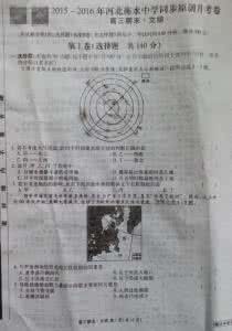 衡水中学2017高三文综 15届河北衡水中学高三12月文综政治