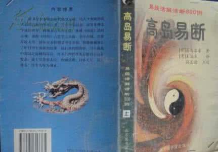 高岛易断800例 《高岛易断易经活解活断800例》【3】